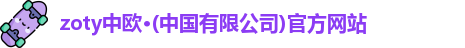 中欧体育